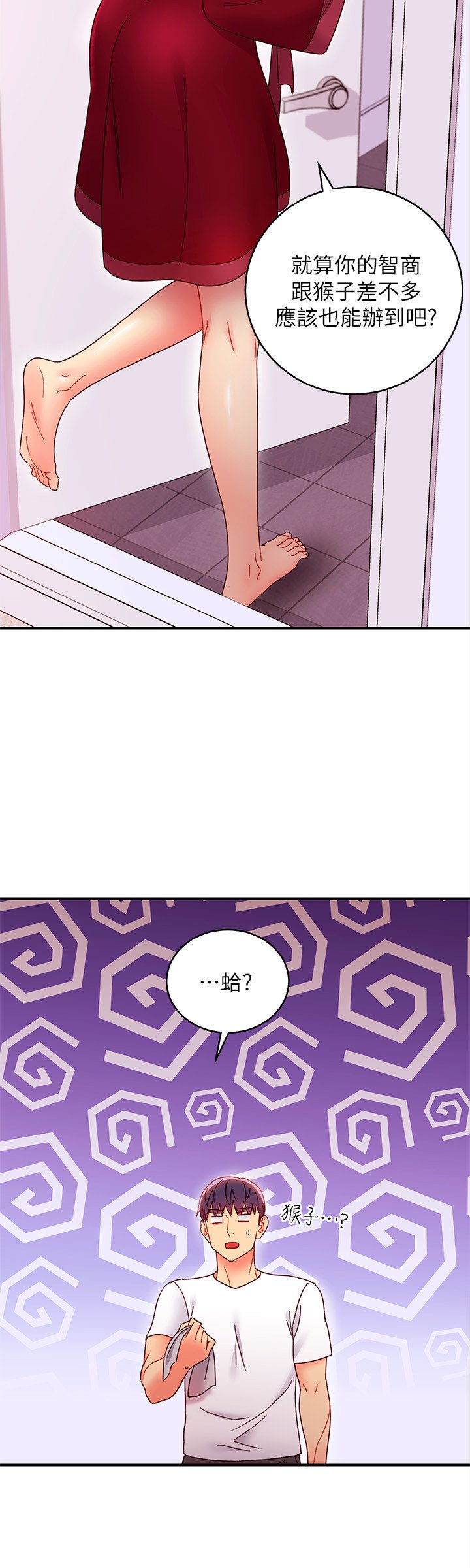 第66话 - 娜琏鼓起勇气告白 第 6 页
