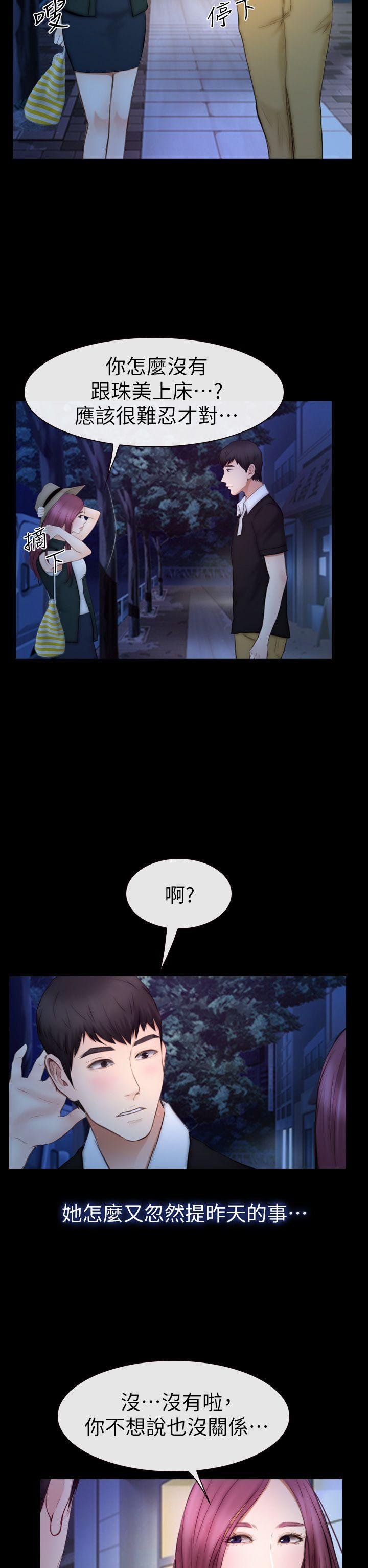 第16话 - 先试试吧 第 19 页