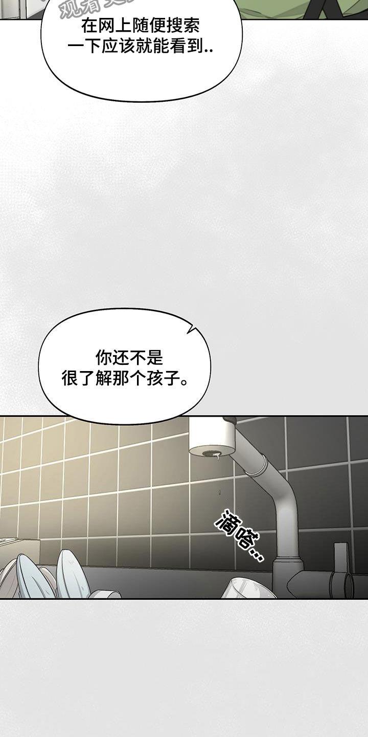 第30话 过去的事 第 21 页
