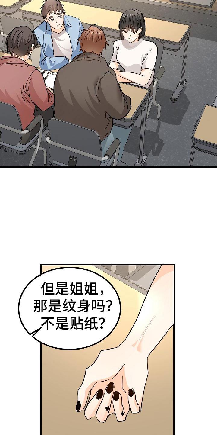 第6话 阴沉的学姐 第 3 页