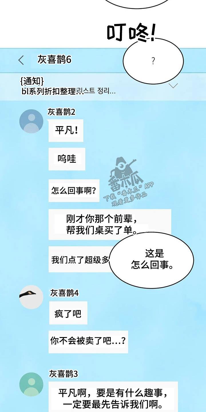 第135话 【第二季】箱子 第 5 页