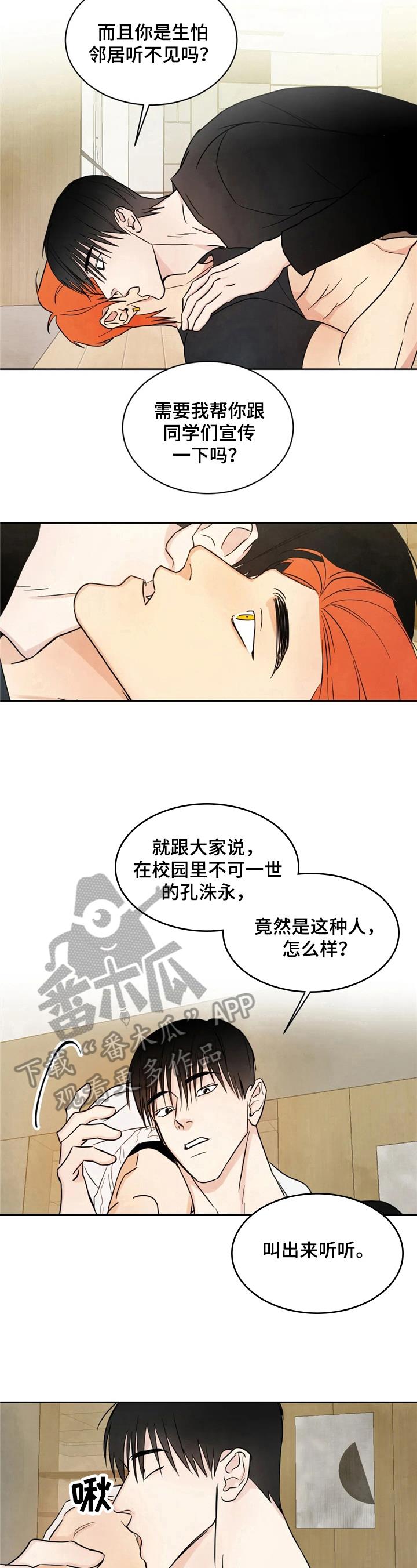 第10话 说中了 第 7 页