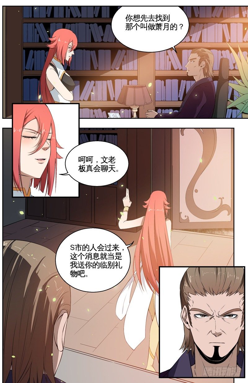 032我要变得更强 第 8 页