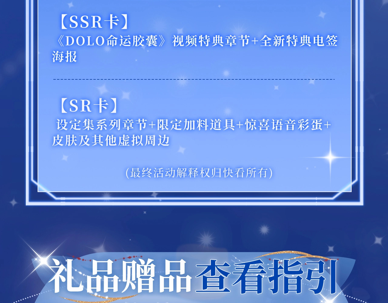 特典祈愿·DOLO暖心回归 一起聆听青春回响 ~ 第 20 页