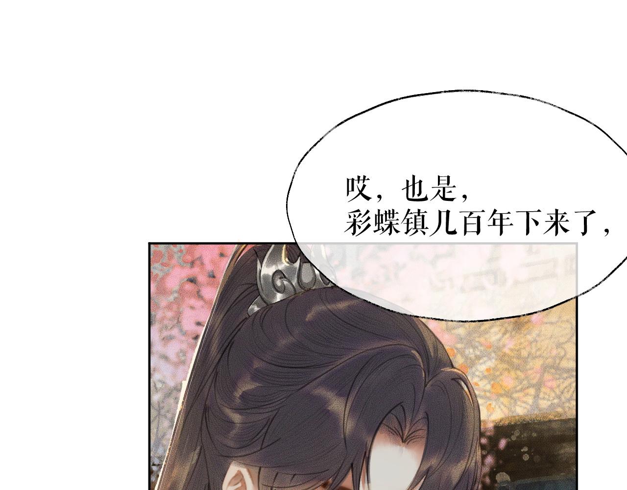 第13话 彩蝶镇的怪事 第 29 页