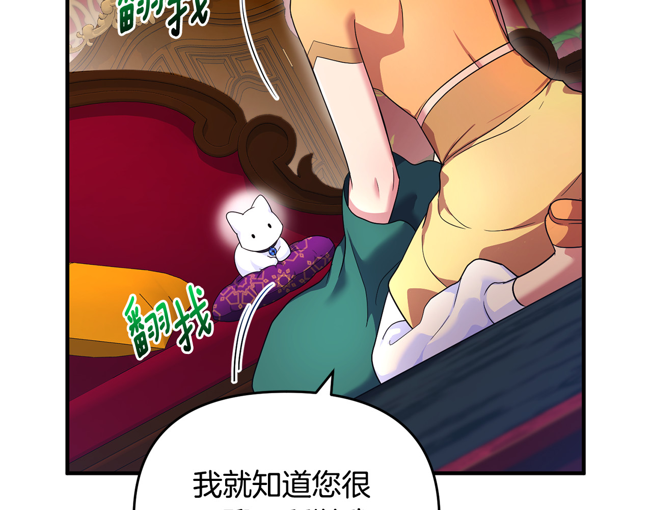 第6话 把猫大人留在身边 第 149 页