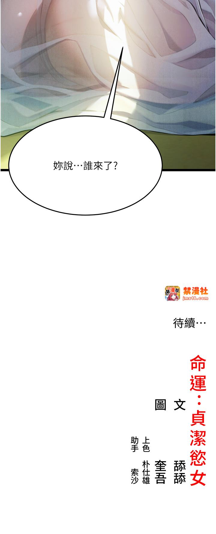 第3话 - 与下女惊喜重逢 第 53 页