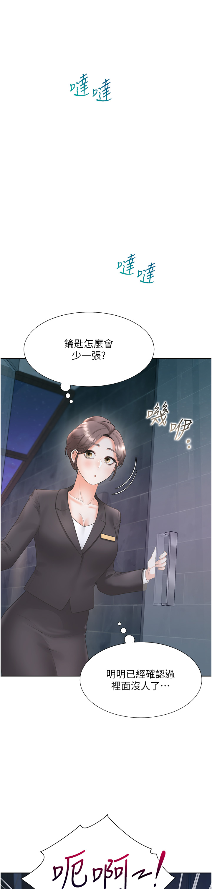 第70话 - 激战后的不眠夜 第 36 页