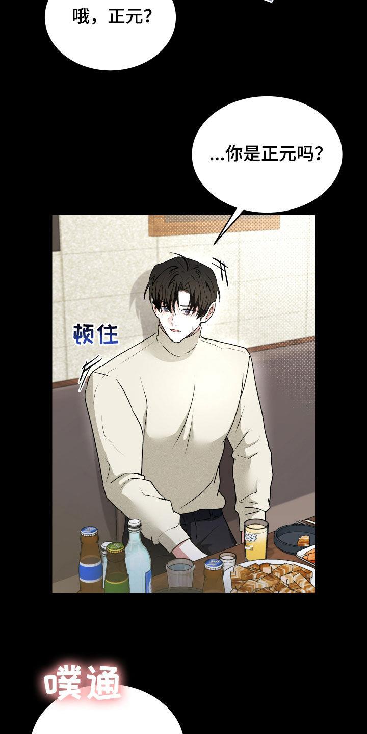 第43话 重逢 第 7 页