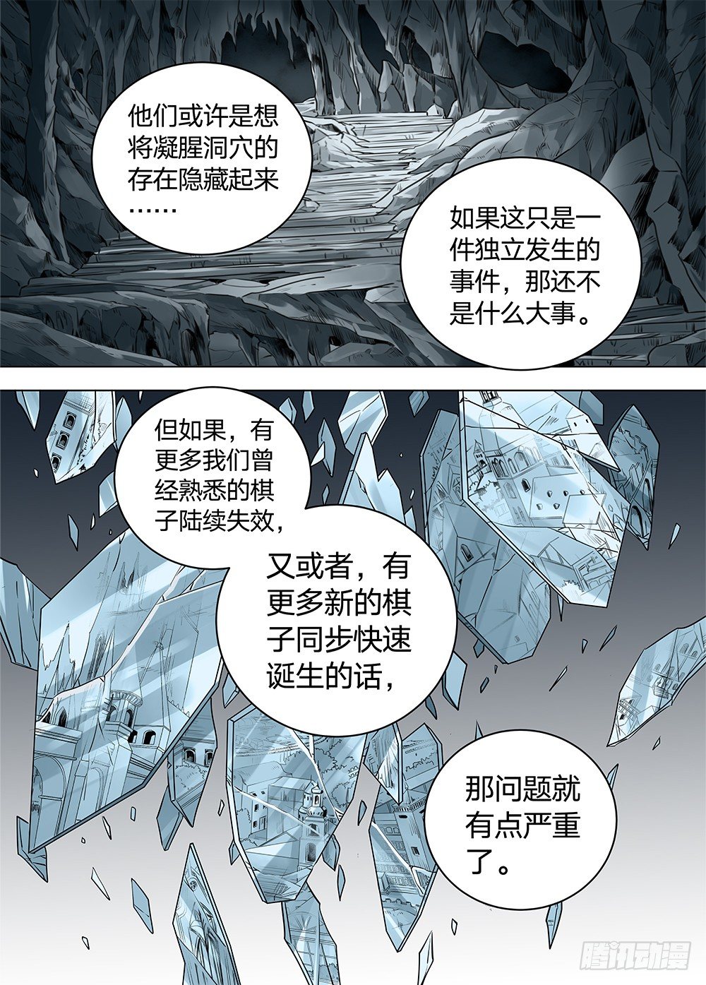 冰雪临界 第20回 迷宫02 第 5 页