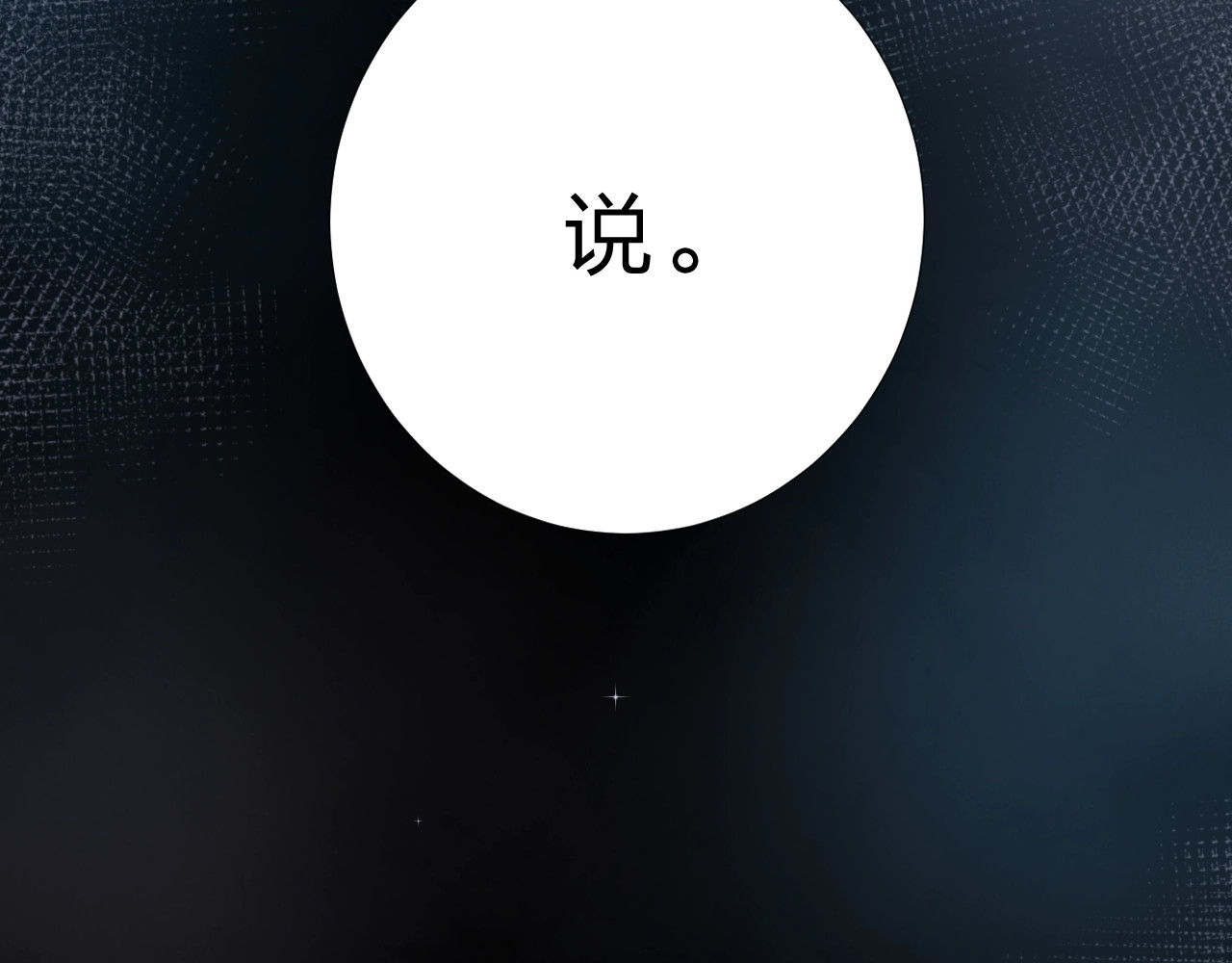 第78话 天鹅的影子 第 110 页