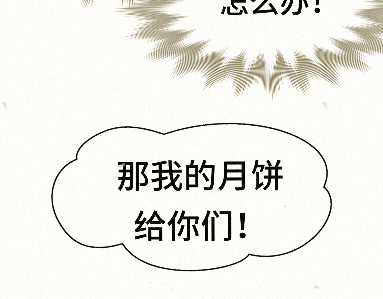 105月饼要吃正版的 第 141 页