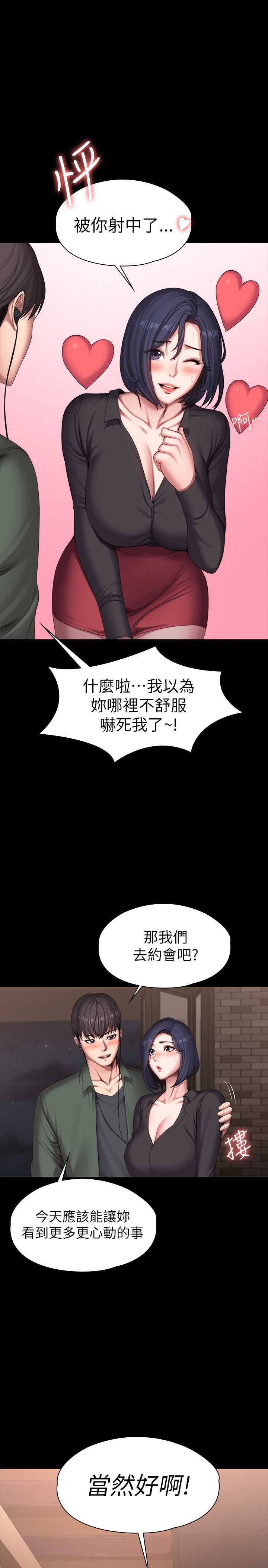 第93话 - 杰森，今天以晨会晚点回来 第 9 页