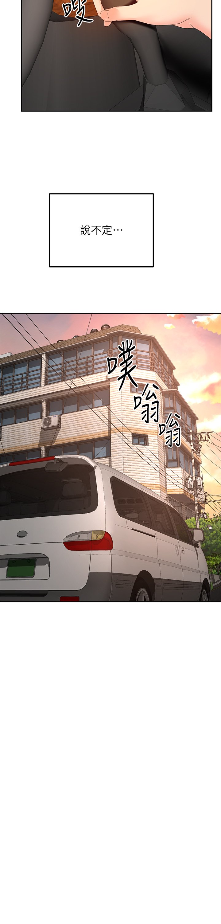 第52话 - 我也要开战略会议! 第 34 页