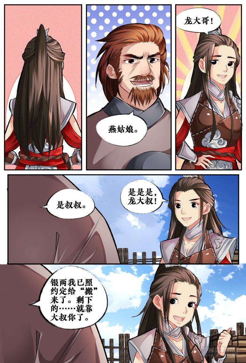 第六话 第 7 页