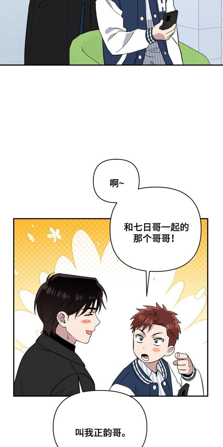 第17话 和我一样！ 第 17 页