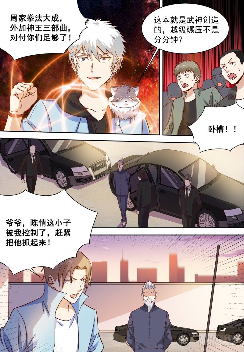 第19话 这女婿帅不过三秒呀！ 第 8 页