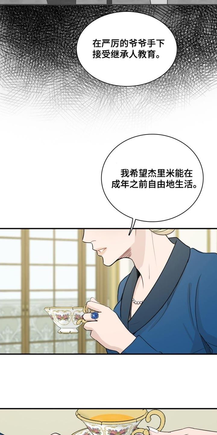 第38话 【第二季】再也回不去了 第 3 页