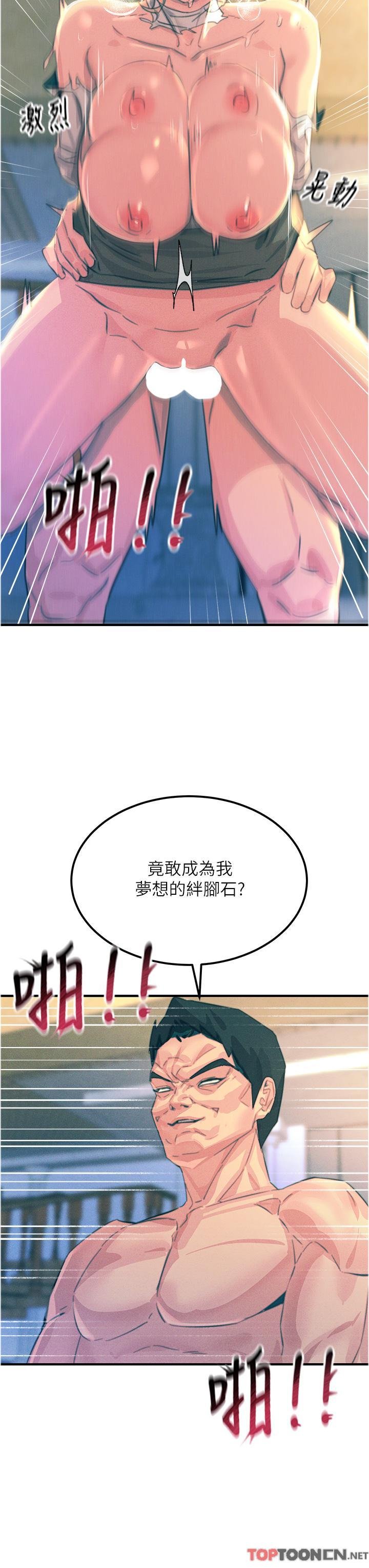 第67话 - 欲女的开苞仪式 第 11 页