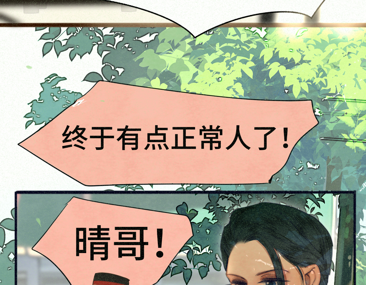 第95话 端午特辑 第 36 页