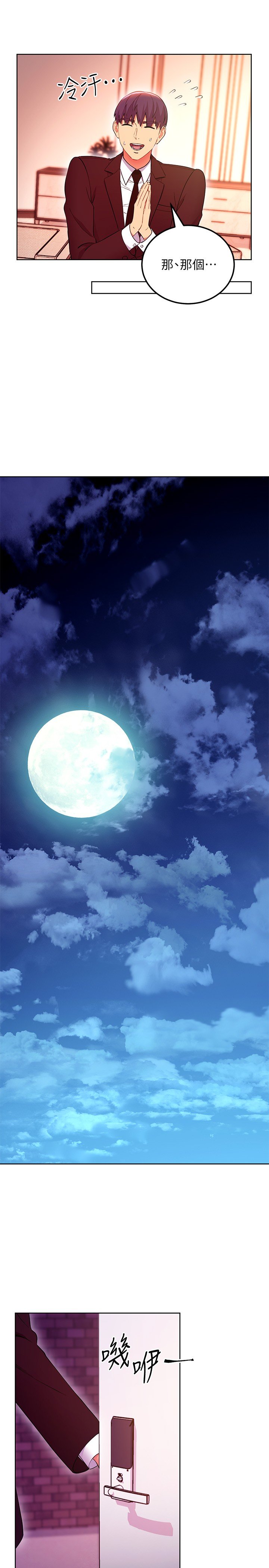 第126话 - 很抱歉我如此博爱 第 17 页