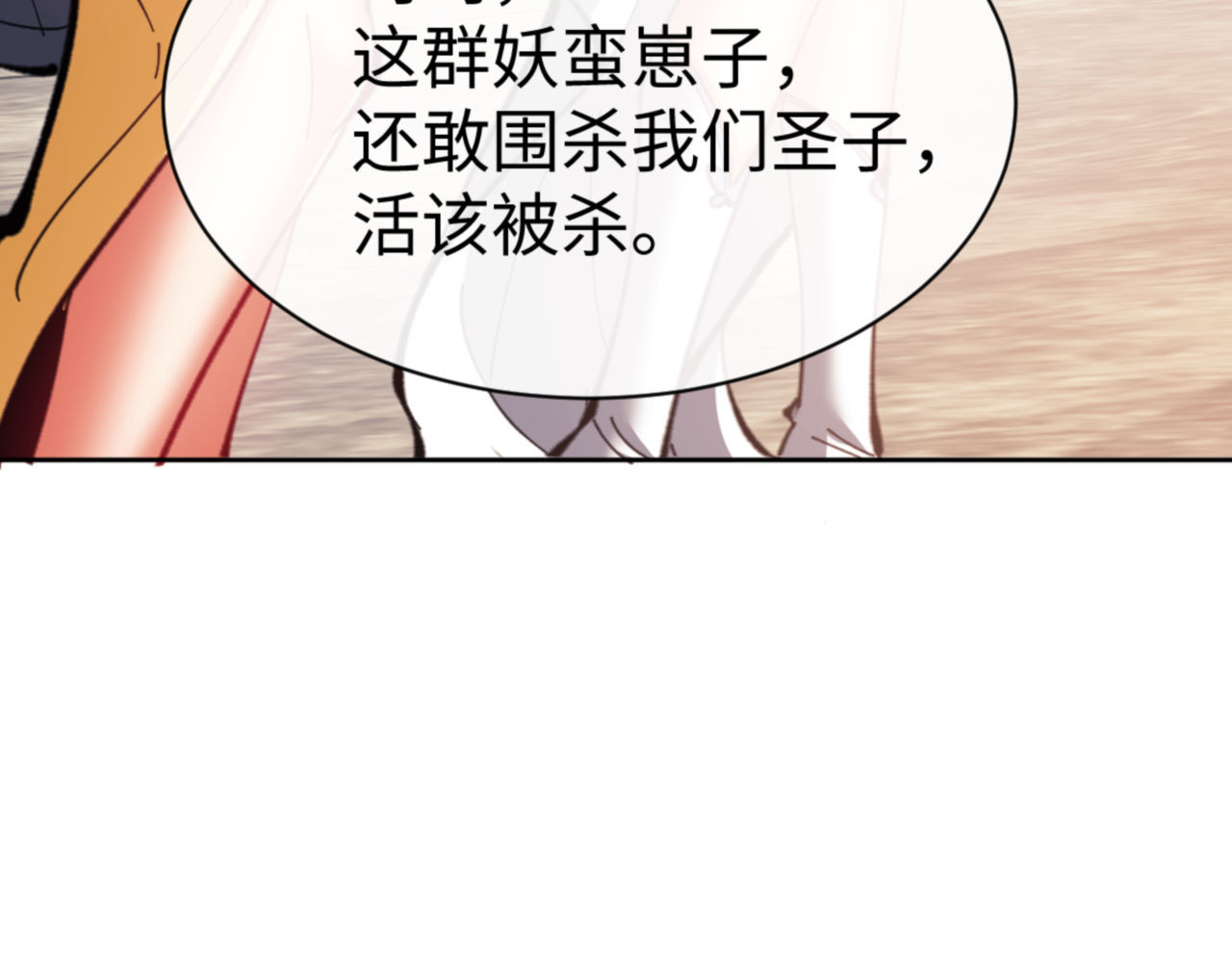 第75话 楚老六太阴损 第 120 页