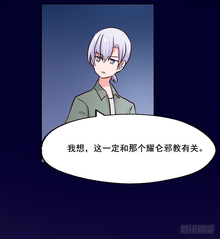 123 地府幼儿园 第 29 页