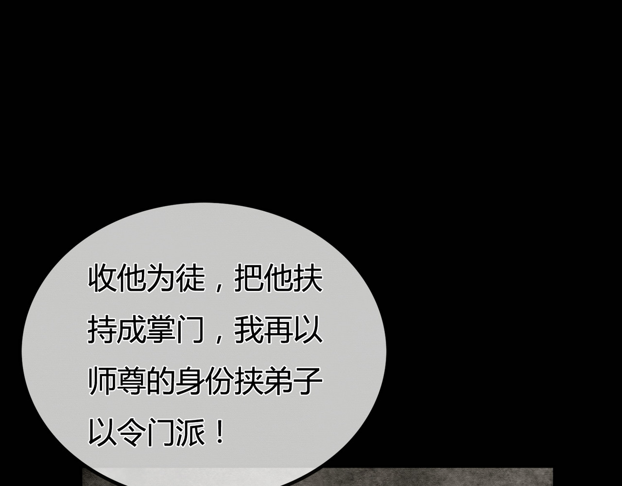 第1话 亲亲徒弟长歪了！ 第 93 页