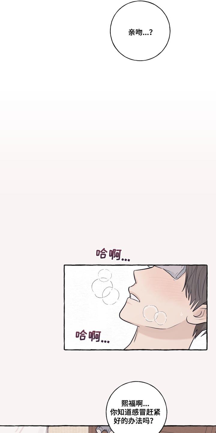 第40话 感冒 第 5 页