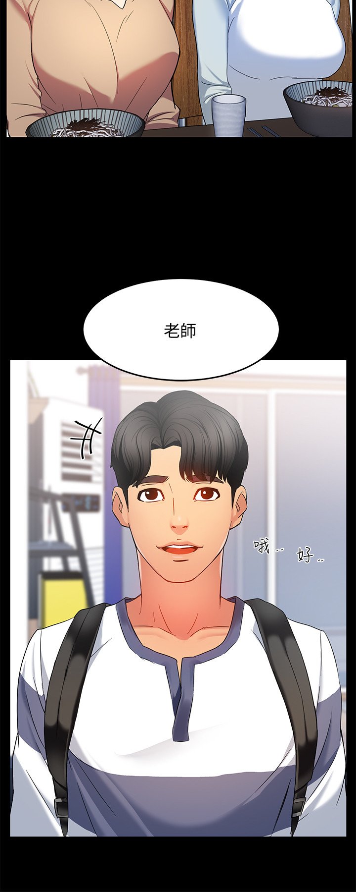 第5话 - 组长的真实身分 第 42 页