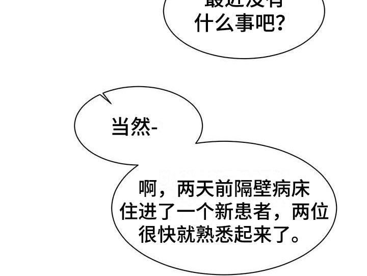 第4话 探望 第 18 页