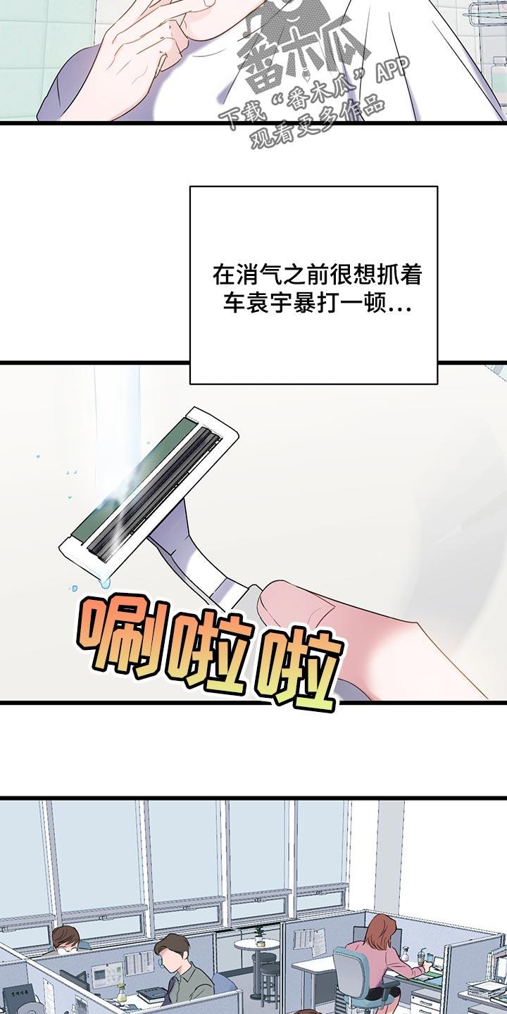第24话 吵架 第 9 页