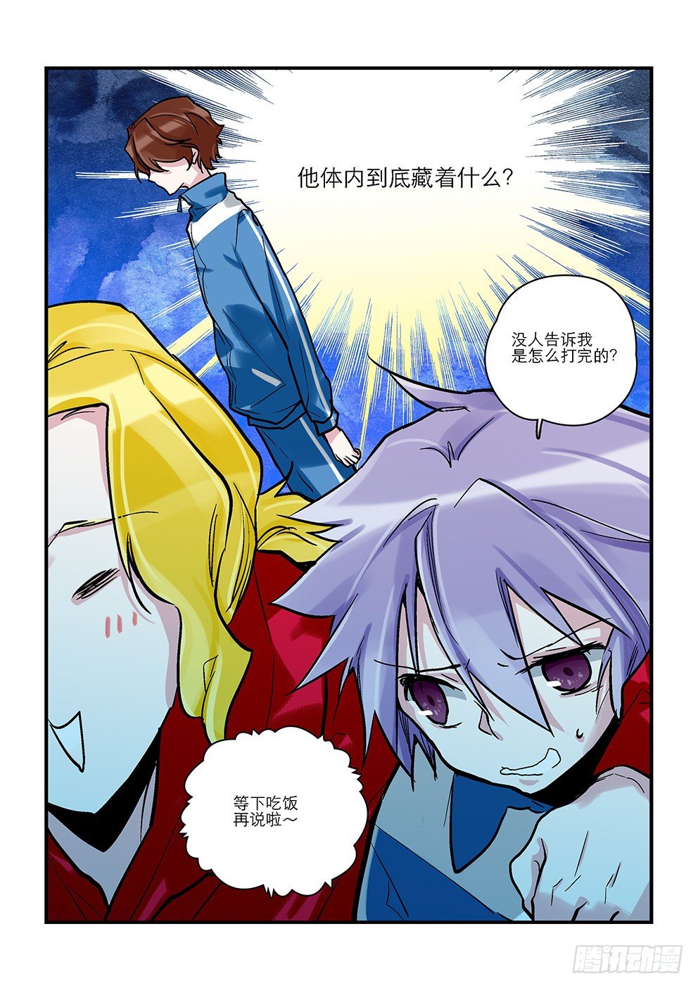 第十三星：地龙（下） 第 11 页