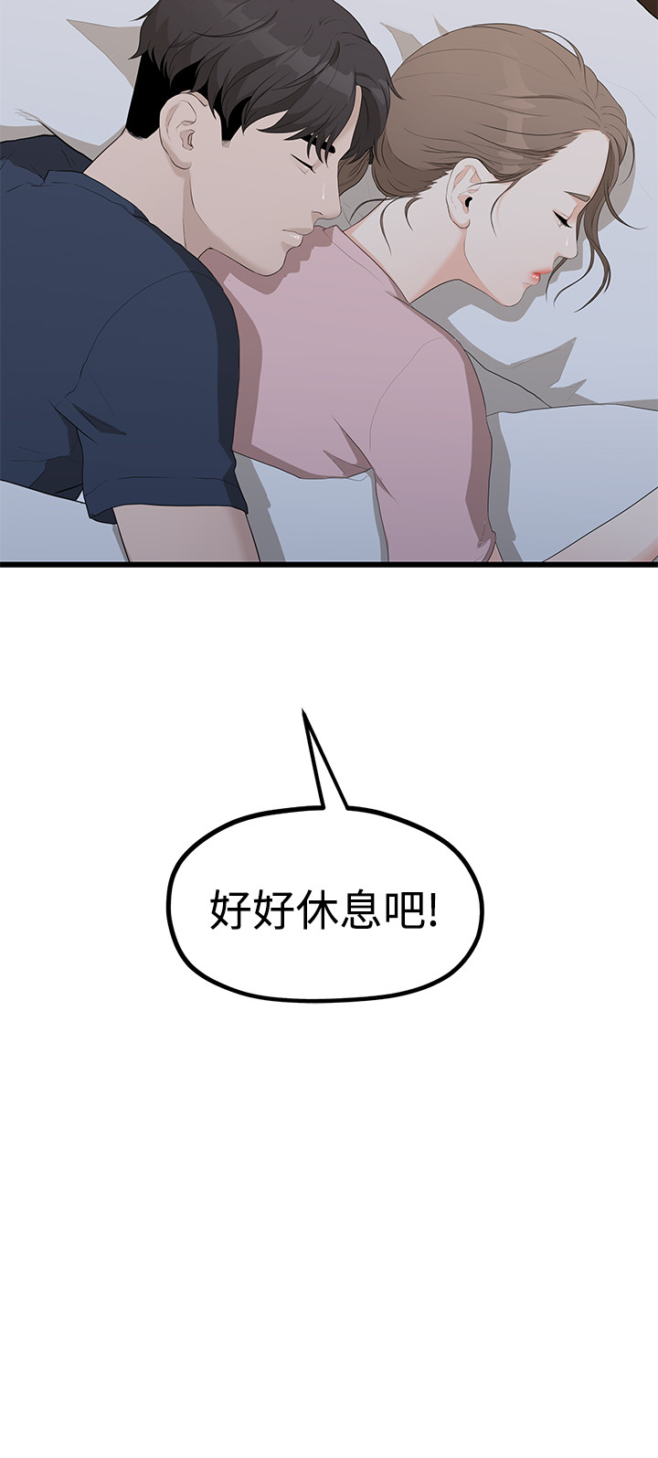 第5话 - 知己知彼的我们 第 25 页