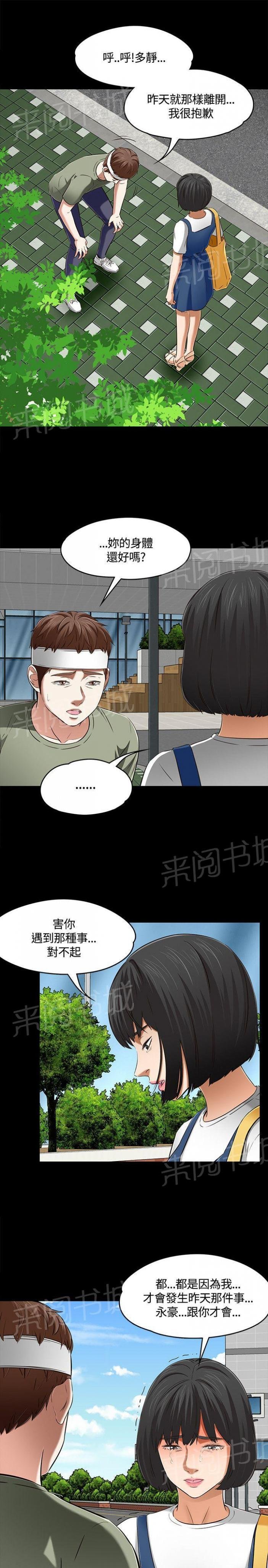 第60话 尴尬撞见 第 17 页