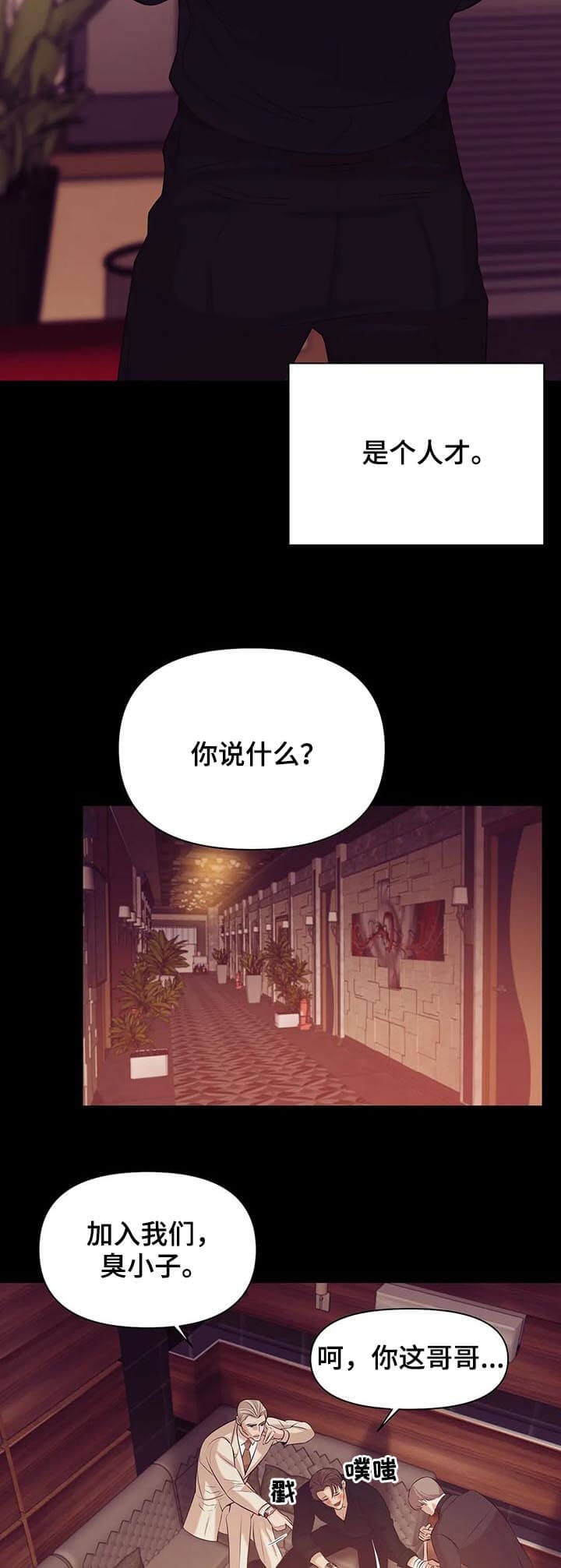 第93话 就像海王一样 第 7 页