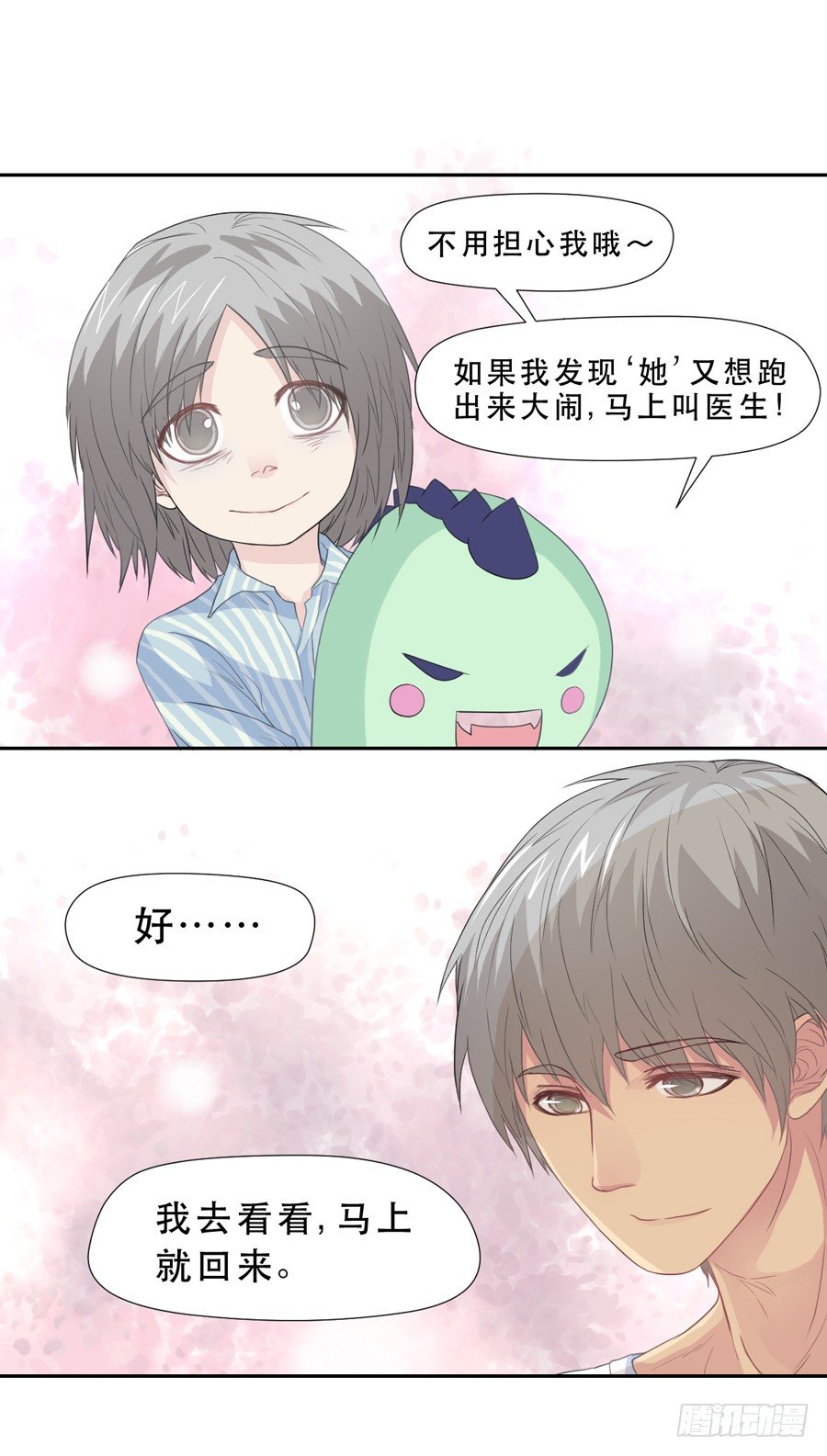 资助者的善意 第 13 页