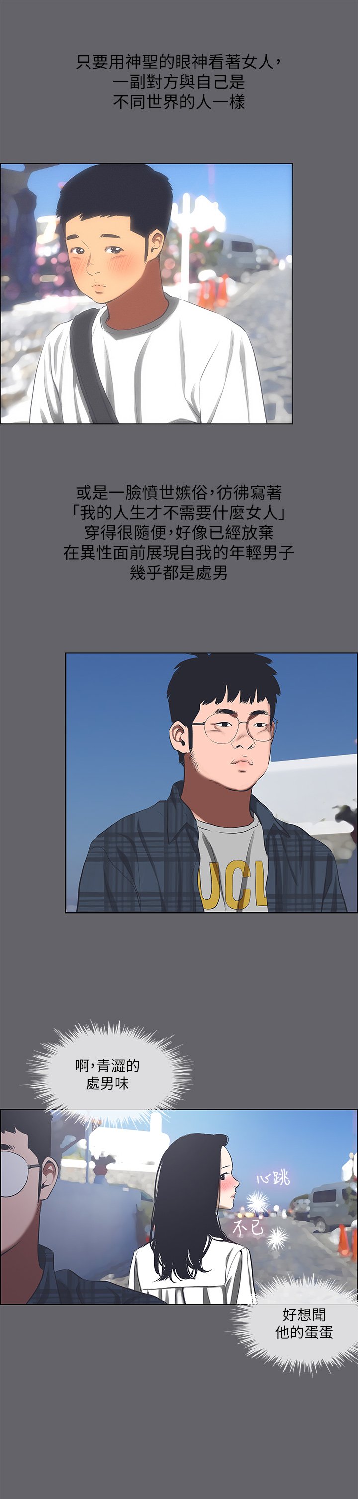 第57话 - 小鲜肉吃到饱 第 10 页