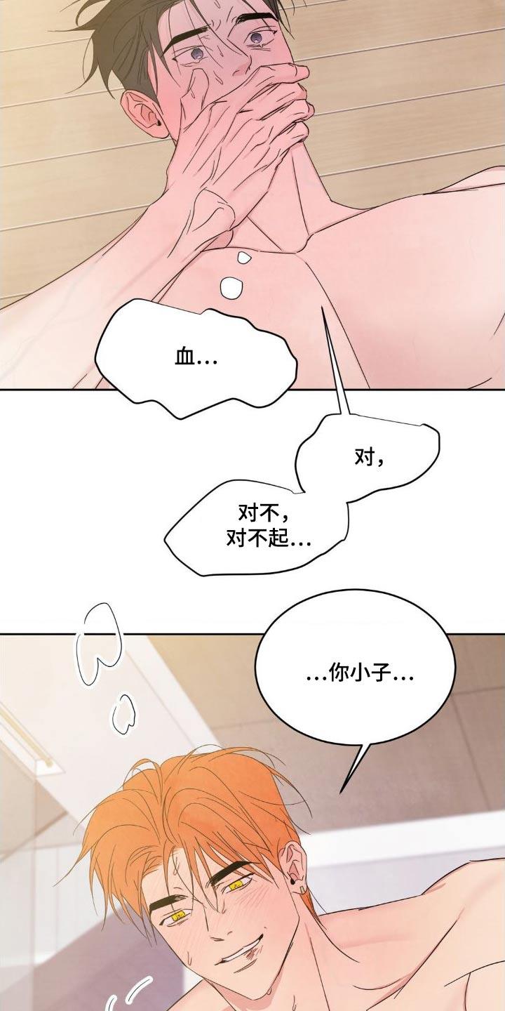 第203话 【第二季】流血 第 17 页