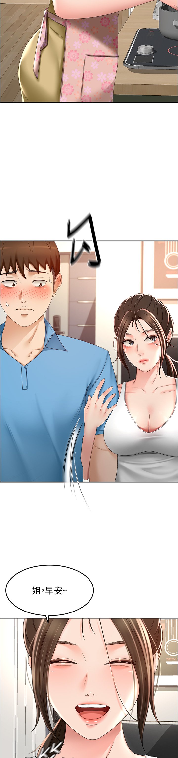 第63话 - 摇摆不定的南石 第 3 页