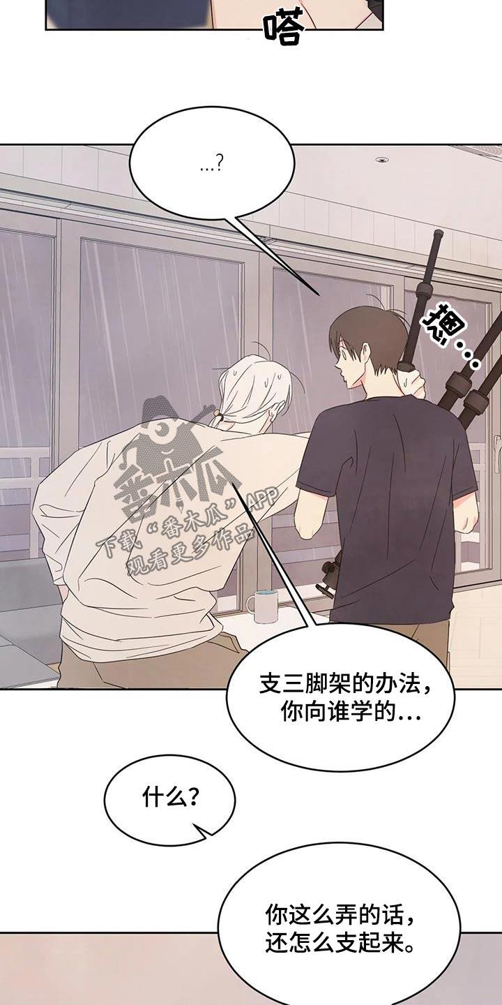 第130话 【第二季】酸痛 第 3 页
