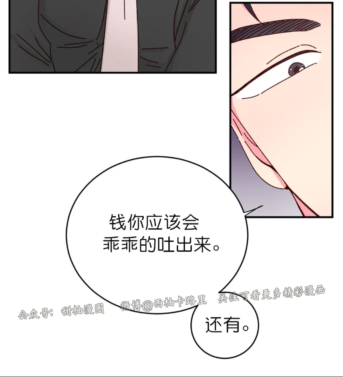 第21话 第 30 页