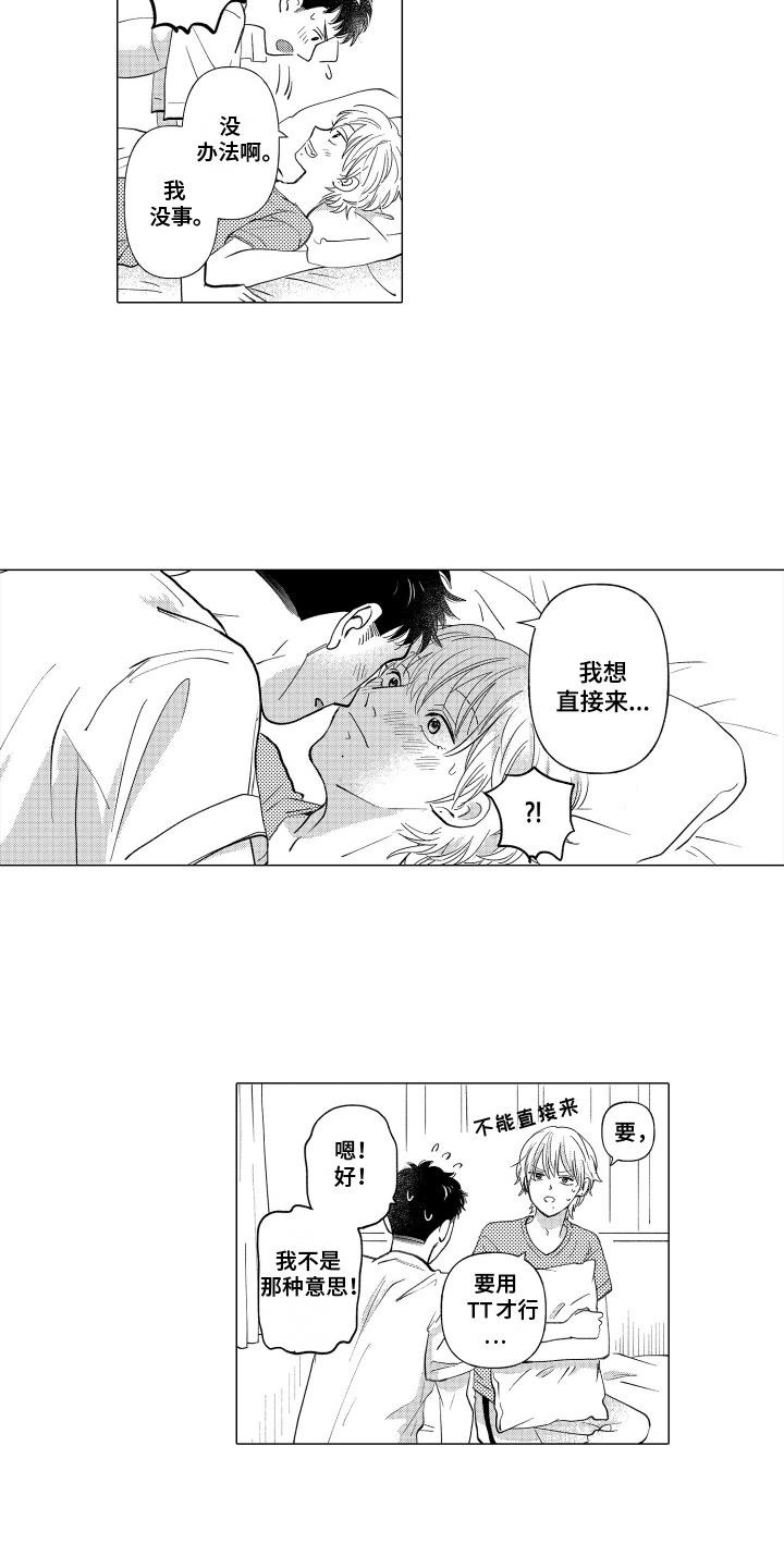 第20话 紧张 第 9 页