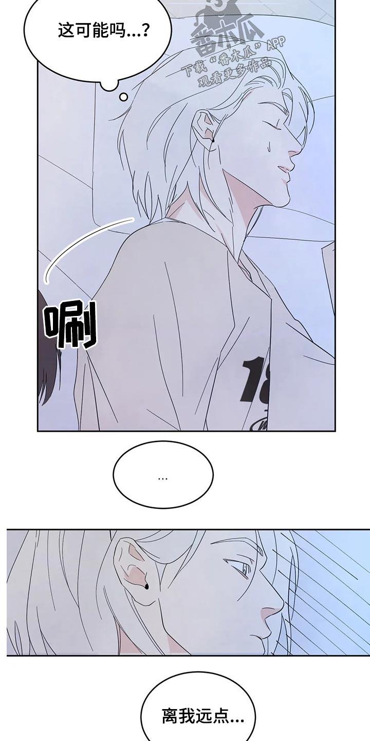 第69话 【第二季】不老实 第 15 页