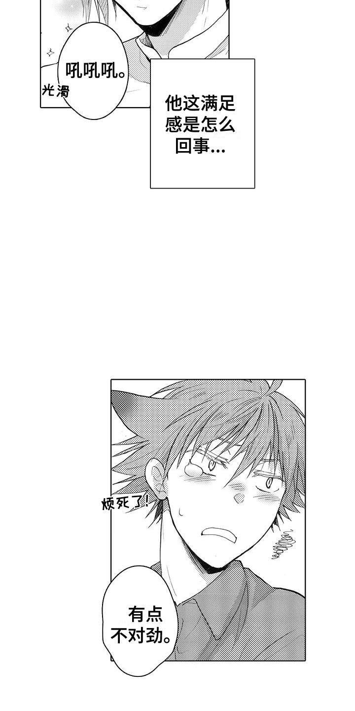 第15话 情难自禁 第 20 页
