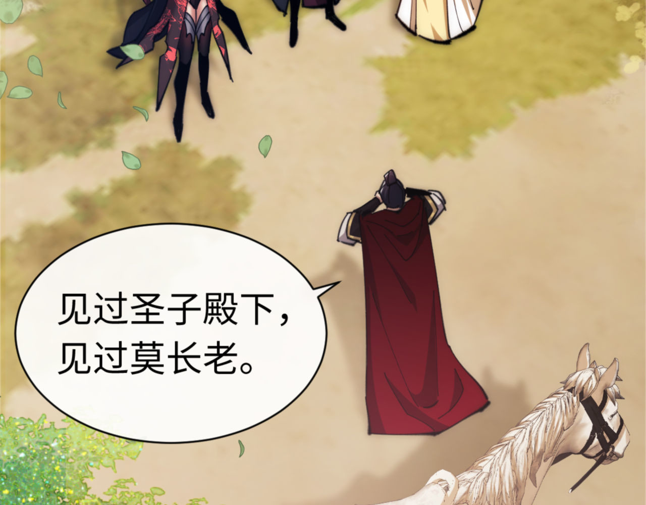 第35话 和师尊解锁了新的知识！ 第 174 页