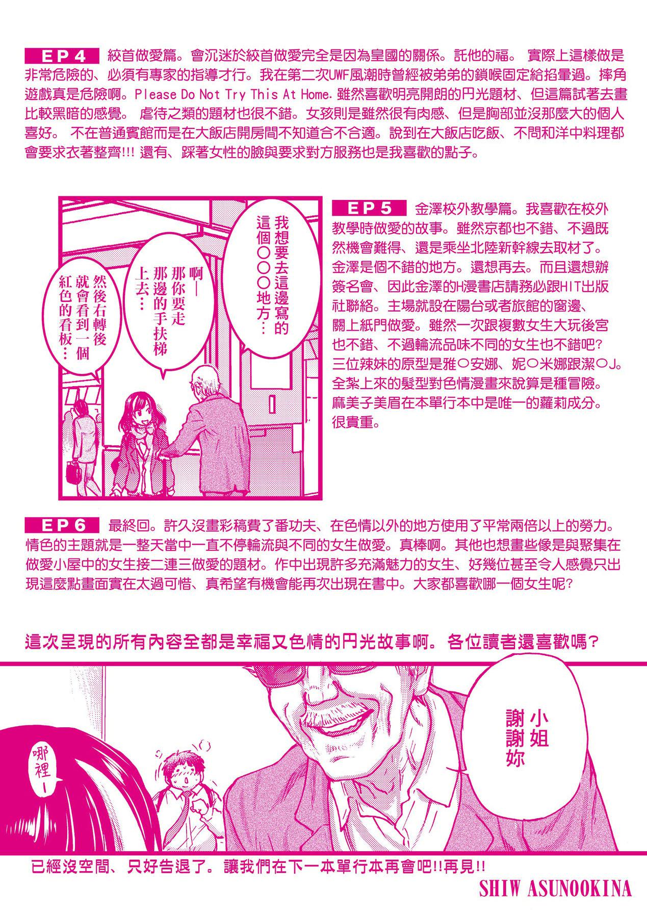 円光おじさん [中国翻訳] [无修正] [DL版] 第 277 页