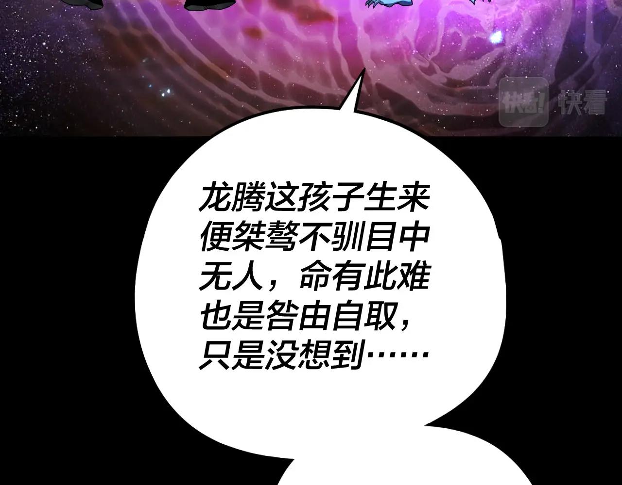 第65话 真龙之血 第 23 页