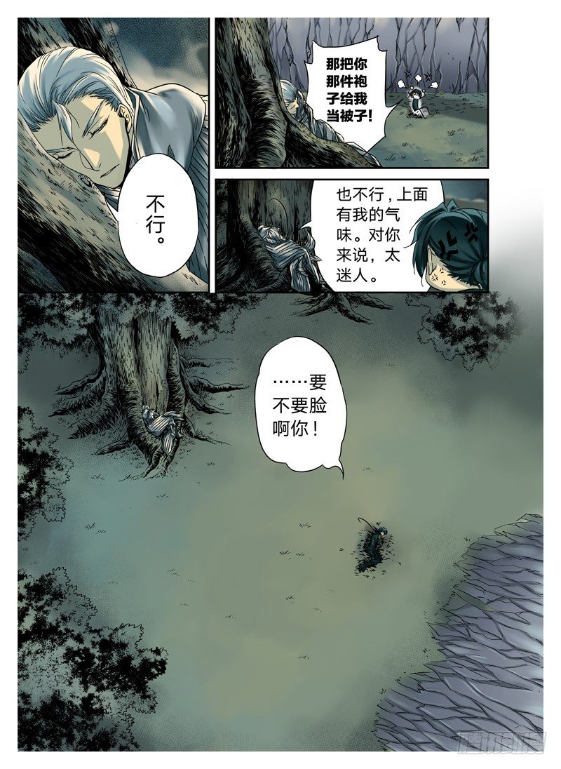 冰雪临界 第3回 赐印03 第 3 页