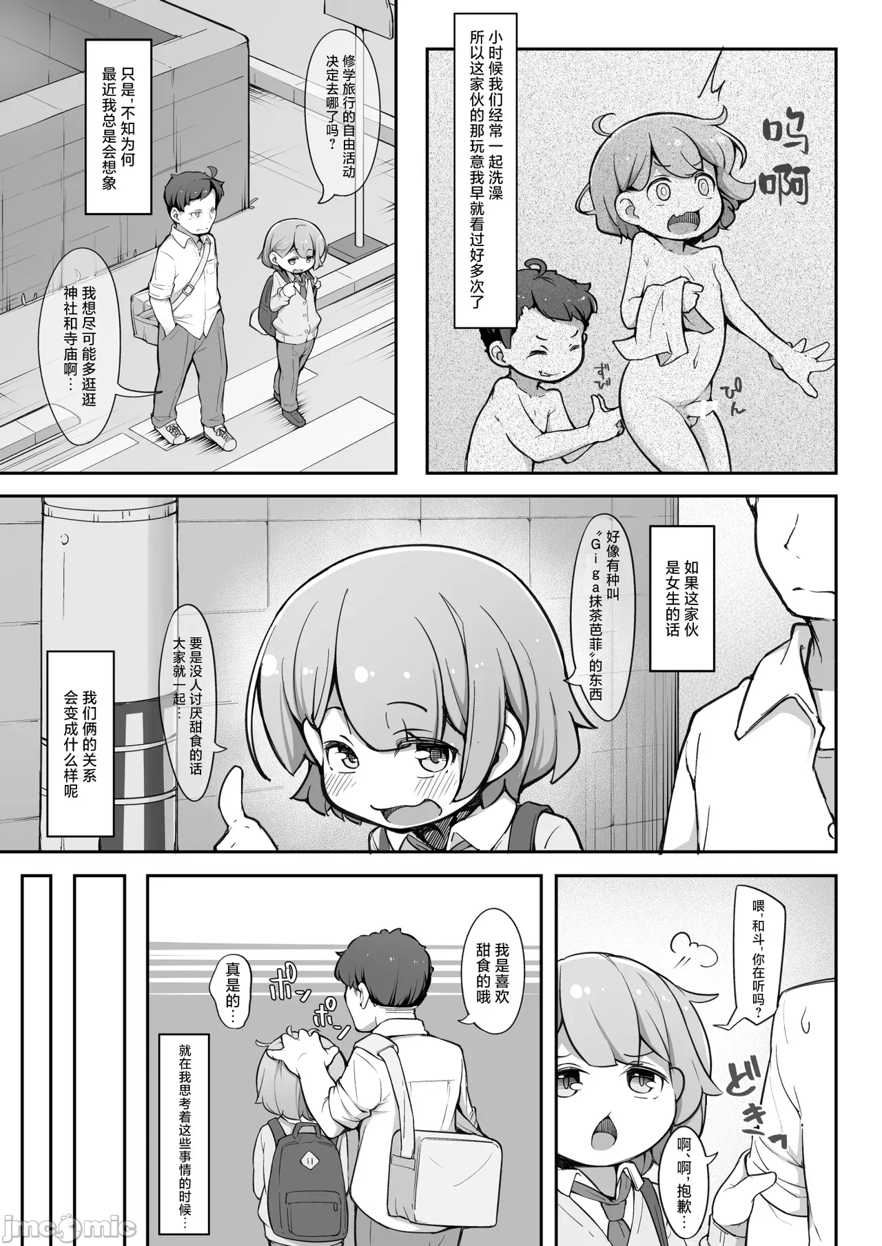 第一话 第 5 页